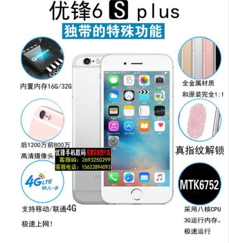 千元拥有苹果6s plus不是梦 购买优锋6s plus